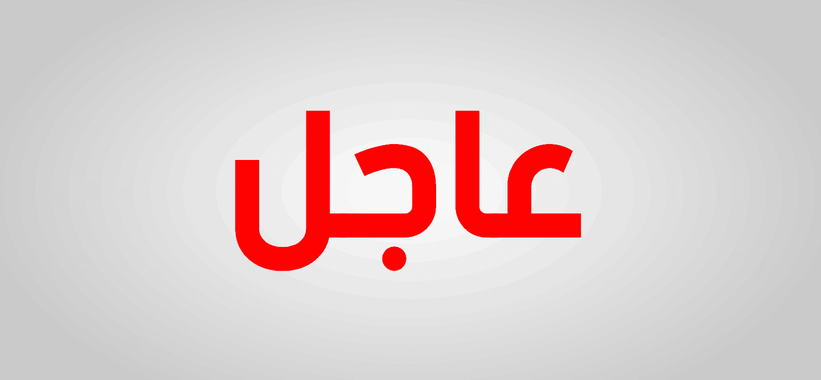 أخبار